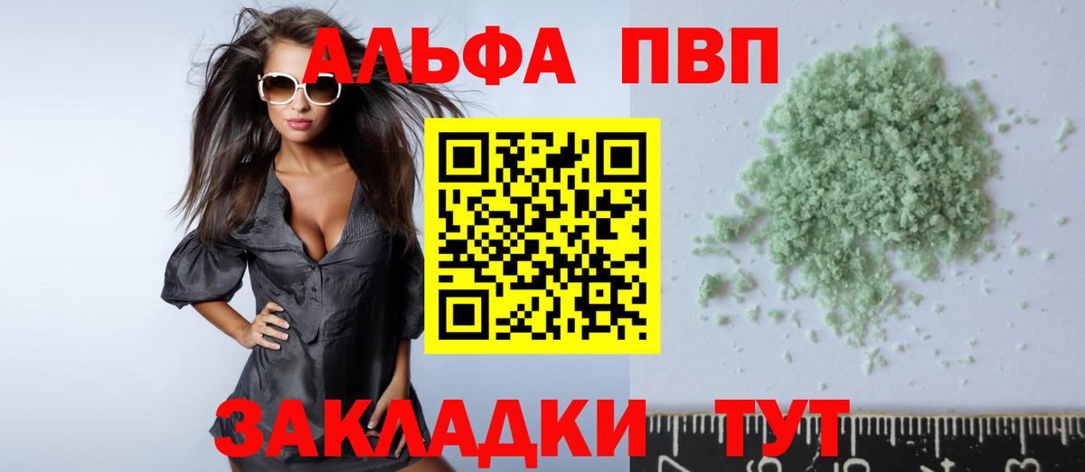 Alpha PVP VHQ  как найти закладки  Людиново  Alpha-PVP Соль  Вход с VPN 