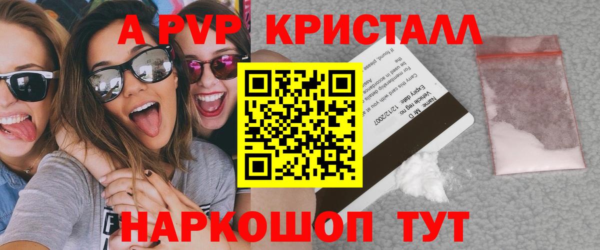 Alfa_PVP Crystall Людиново