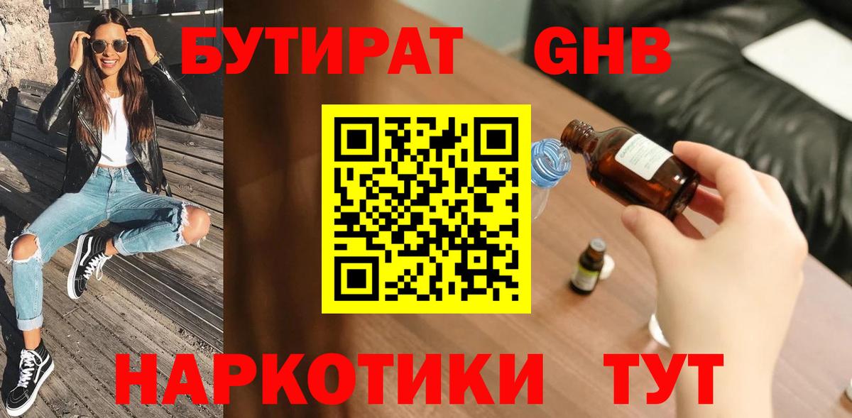 БУТИРАТ бутандиол Людиново