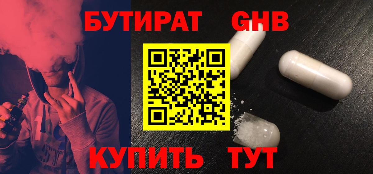 Бутират BDO  БУТИРАТ  Людиново 