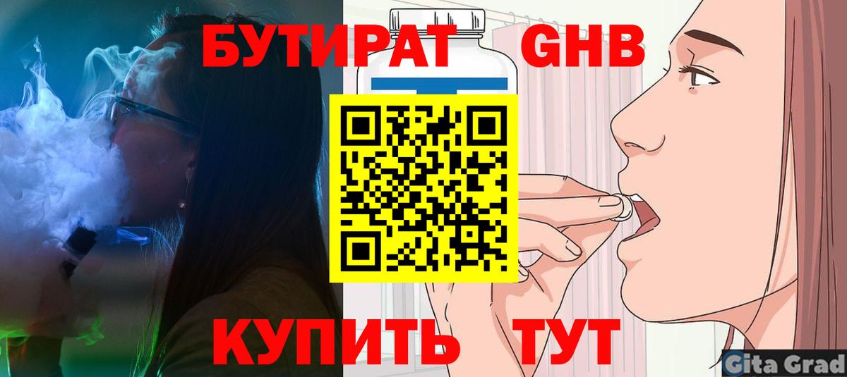 Бутират оксибутират  БУТИРАТ  Людиново  Вход с VPN 