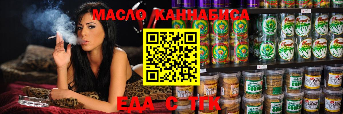 Печенье с ТГК конопля Людиново
