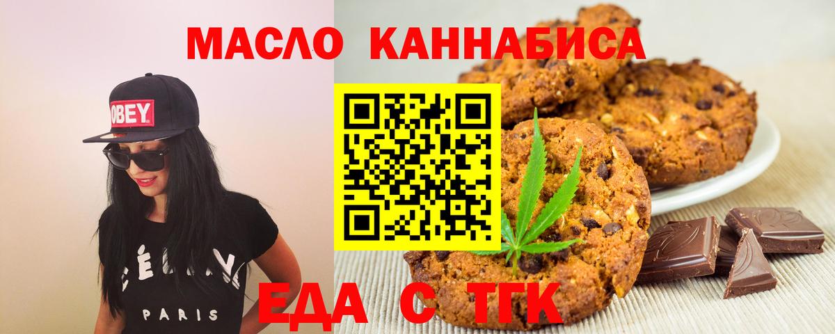 Еда ТГК конопля  Людиново 