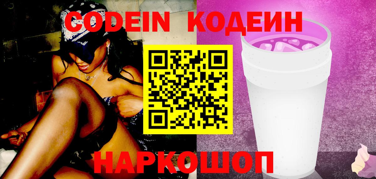 Людиново  Codein Purple Drank  Вход с VPN 