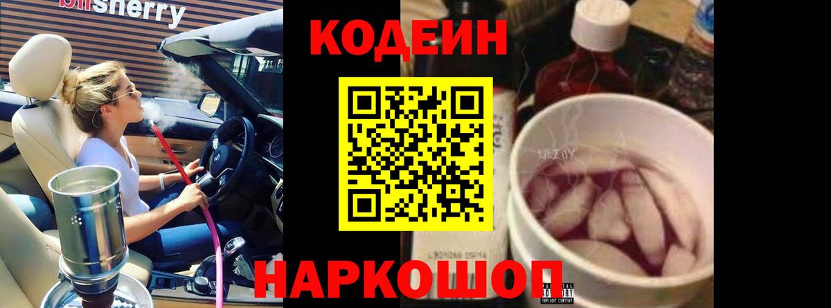 Кодеин напиток Lean (лин) Людиново