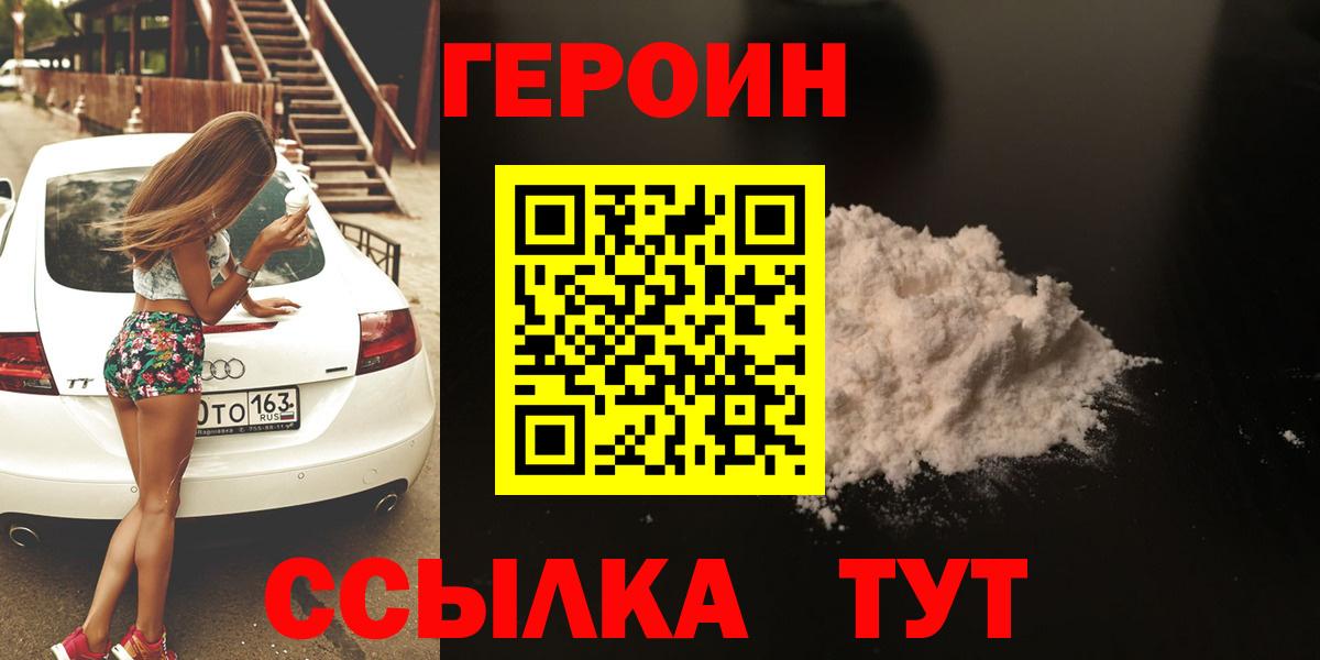 Героин белый Людиново