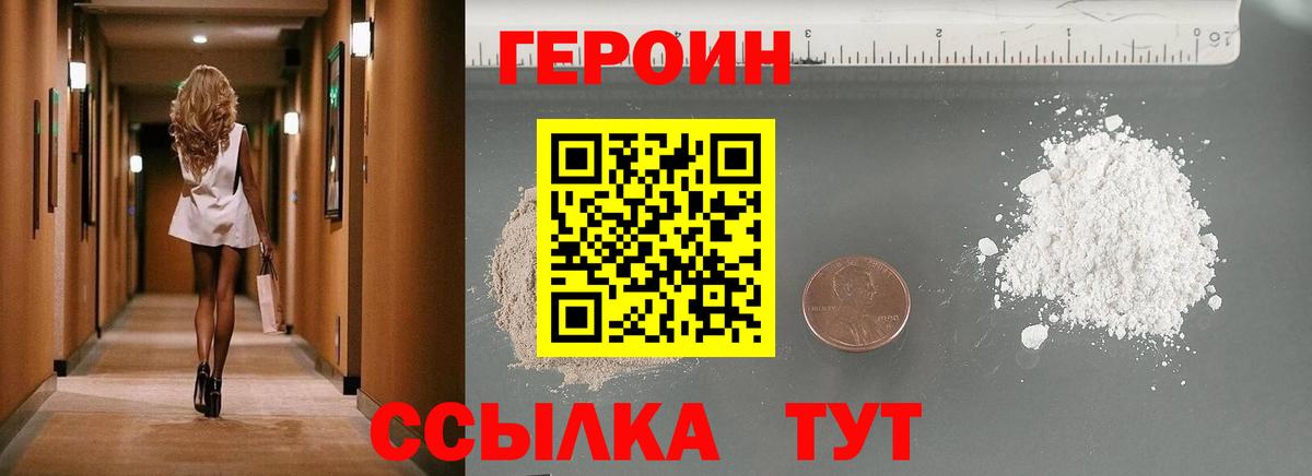 Людиново  ГЕРОИН белый  Вход с VPN 