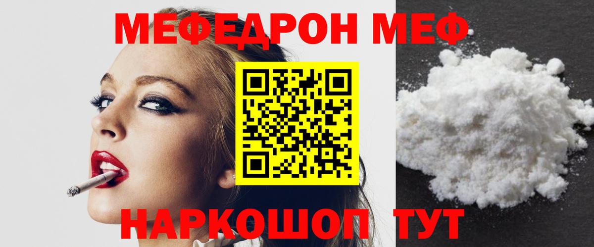 Мефедрон кристаллы Людиново