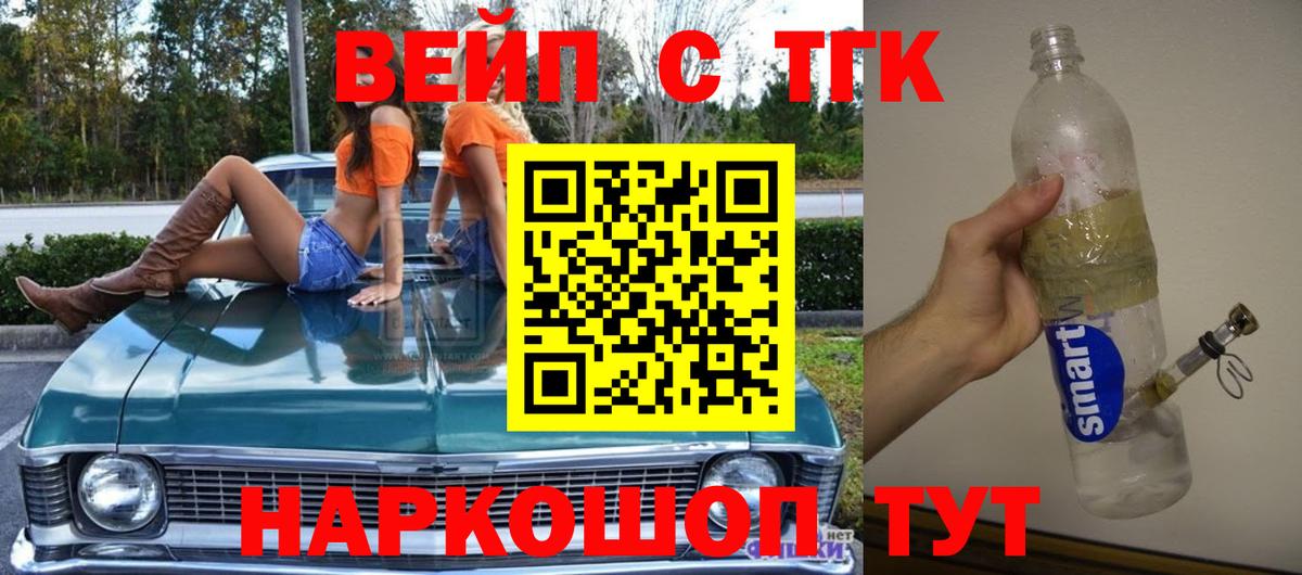 Дистиллят ТГК THC oil  где купить наркотик  Людиново  ТГК вейп 